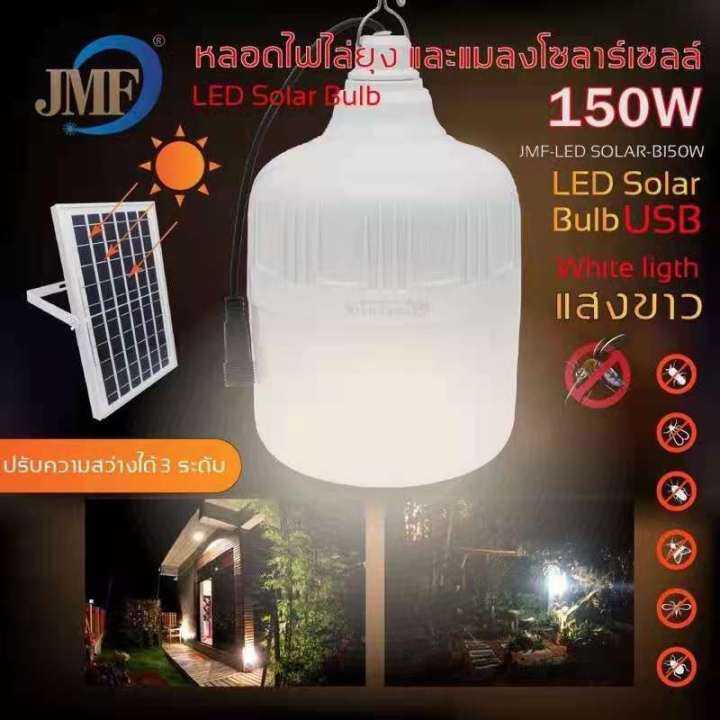 jmfใหม่หลอดไฟตุ้มโซล่าเซลล์ขนาด150-ledอหลาดไฟพกพledแสงขาวหลอดไฟโซล่าเซลไฟหลอดตุ้มไฟจัมโบ้