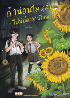 Bundanjai (หนังสือวรรณกรรม) การ์ตูน ถ้านอนไม่หลับ ไปนับดาวกันไหม เล่ม 4