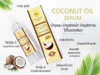 Pinnara Coconut Oil Serum เซรั่มน้ำมันมะพร้าวสกัดเย็น พินนารา 2 ขวด (ขวดละ85มล)