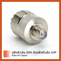 SMAผู้หญิงเพื่อSL16คอนเนคเตอร์ตัวเมียUHF SL16 Coaxอะแดปเตอร์แปลงอะแดปเตอร์1Pc SMAผู้หญิงเพื่อUHFหญิงRFโคซายน์Connector