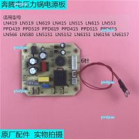 portyrm 2023 High Quality Pentium electric pressure cooker accessories PPD419/PPD519/PPD619/LN419/519/619 power board motherboard