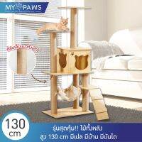 NP   My Paws คอนโดแมว ไม้ทั้งหลัง สูง 130 ซม. (C) พร้อมเปล บ้าน บันได ส่งฟรี