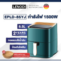 Phlinice หม้อทอดไรนำมัน สมาร์ททัช หม้ออบไร้นำมัน 8.5L air fryer หม้อทอดไร้น้ำมันราคาถูก หม่อทอดไร้มัน หม้อทอดลมร้อน หมออบ หม้อไร้น้ำมัน