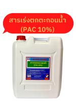 สารเร่งตกตะกอนน้ำ PAC 10%ใช้เป็นสารตกตะกอนน้ำดิบหรือน้ำความขุ่นสูงใช้แทนสารส้ม ลดปริมาณการใช้น้อยกว่าสารส้ม2-3เท่า ขนาด 20 ลิตร