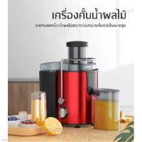 ?hot? ☼เครื่องปั่นแยกกาก เครื่องคั้นน้ำผลไม้แยกกากสกัดเย็นรอบต่ำ (Electric Fruit Squeezer Extractor) อัตโนมัติในครัวเรือน ราคาถูก เครื่องสกัดน้ำผลไม้พร้อมแยกกาก เครื่องปั่นแยกกาก เครื่องคั้นน้ำผลไม้แยกกาก เครื่องสกัดน้ำผลไม้