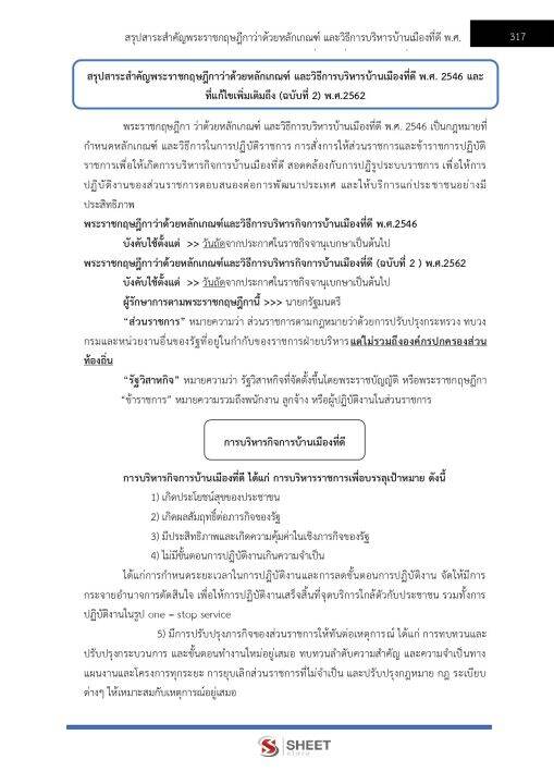 แนวข้อสอบ-นิติกร-กรมบังคับคดี-2565