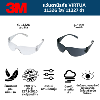 แว่นตานิรภัย VIRTUA 11326 ลุคสปอร์ต เลนส์ใส 11327 เลนส์ดำ