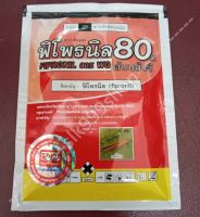 ฟิโพรนิล 80% FIPRONIL WG ขนาด 20 g.