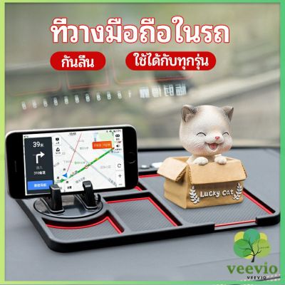 Veevio แผ่นยางกันลื่นที่วางโทรศัพท์มือถือ แผ่นยางหน้ารถ แผ่น PVC   Anti-slip mat inside the car