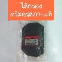 ไส้กรองดรีมคุรุสภา และ ดรีมC100N แท้ศูนย์HONDA (มีเคลือบน้ำมันจากศูนย์)