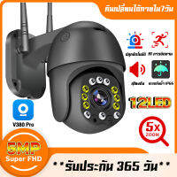 ของแท้100% V380 Pro CCTV 5ล้านพิกเซล กล้องวงจรปิด 12 Led กลางคืนสว่างที่สุด ไร้สายกันน้ำกลางแจ้งกล้องวงจรปิด outdoor ip camera มีระบบ AI การสนทนาสองทาง อัดเสียว/อัดวีดีโอ เมนูไทย