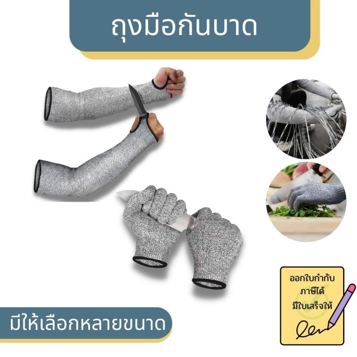 ถุงมือกันบาด-กันบาดระดับ5-ปอกแขนกันบาด-ถุงมือกันมีดบาด-ปอกแขนกันแดด-ปอกขากันบาด-ถุงเท้ากันบาด-มีสินค้าพร้อมส่งในไทย