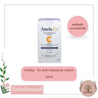 Amela - Ex anti-melasma cream 12ml. x1หลอด ครีมทาฝ้า ลดเลือนฝ้า และผิวคล้ำเสีย ผิวหน้ากระจ่างใสสม่ำเสมอ ปกป้องผิวจากความหมองคล้ำ เติมความชุ่มชื่นให้ผิวตามธรรมชาติ