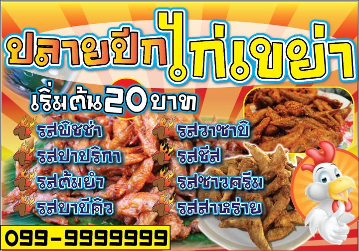 ป้ายไวนิลเฟรนช์ฟรายส์ชีส-นักเก็ต-ปลายปีกไก่เขย่า-เจาะตาไก่-ใส่ชื่อและโลโก้ร้านได้-เพิ่มเบอร์โทร-มีให้เลือก-ขนาด-100x70cm-มี-3-แบบ