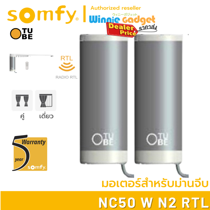 somfy-tube-nc50-w-n2-rtl-ขายส่ง-มอเตอร์ไฟฟ้าสำหรับม่านจีบ-มอเตอร์อันดับ-1-นำเข้าจากฝรั่งเศส