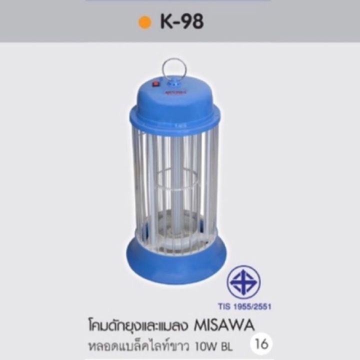 danger8-telecorsa-misawa-โคมไฟดักยุงและแมลง-รุ่น-k-98-สีฟ้า