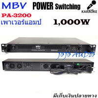 เพาเวอร์แอมป์ Poweramp Class D Power Switching 500W+500W / 500Wx2 Model PA 3200