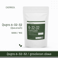 500G/1KG ปุ๋ยเกล็ด สูตร 6-32-32 ปุ๋ยละลายน้ำ สูตรเร่งดอก เร่งผล เพิ่มน้ำหนักและความหวาน / Fertilizer 6-32-32 formula (N-P-K) - Chemrich