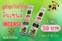 ธูปไล่ยุงอินเซนส์ incense กลิ่นไม้กฤษณา กลิ่นตะไคร้หอม