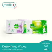 Dettol Wet Wipes ผ้าเช็ดทำความสะอาดผิวแบบเปียก ทิชชู่เปียก 50 แผ่น มี 2 สูตร By Medix Plus