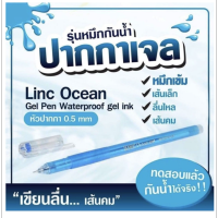 ปากกาเจลกันน้ำจากอินเดีย ยอดขายอันดับ1 - Linc Ocean Pen 0.5mm เขียนดีมาก