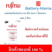 ?น่าซื้อ Adaptor C - size อแดปเตอร์แปลงถ่าน size AA เป็น Size C (ก้อนกลาง) แพค2ก้อน ของแท้ batterymania Very Hot