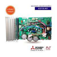 E2212L451 แผงบอร์ดคอยล์ร้อน แผงวงจรแอร์ Mitsubishi Electric อะไหล่แอร์ แท้จากศูนย์ **[เช็ครุ่นแอร์ก่อนสั่ง