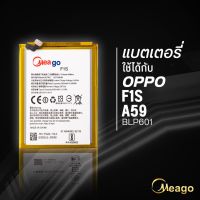 แบตเตอรี่ Oppo F1s / A53 / A59 / BLP601 แบต แบตมือถือ แบตโทรศัพท์ แบตเตอรี่โทรศัพท์ Meago แบตแท้100%