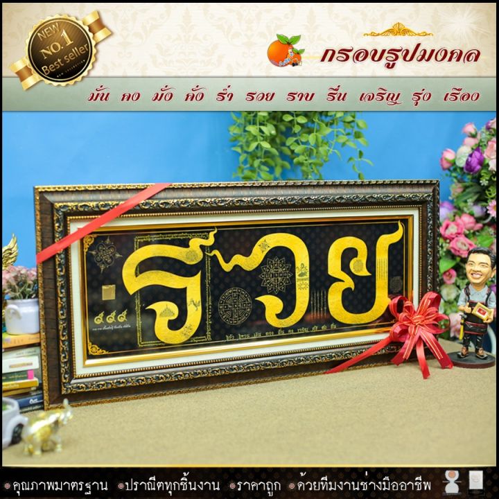 เศรษฐีพันล้าน-ของที่ระลึก-ของขวัญขึ้นบ้านใหม่-ของมงคล-กรอบรูปตกแต่งบ้าน-รับประกัน-ปราณีตทุกชิ้นงาน-ด้วยคุณภาพของงาน-ราคาถูก-ไม่พอใจในสินค้า-แตกหักเสียหาย-ส่งไม่ตรงตามที่สั่ง-คืนเงินทุกกรณี