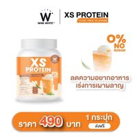 WINK WHITE XS WHEY PROTEIN THAI TEA  ชาไทย