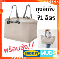 MUDS IKEA  เยอร์สนีกก์ ถุงหิ้วใหญ่, ไลท์เบจ 57x37x39 ซม. / 71ลิตร ถุงอิเกีย ถุงช็อปปิ้ง ถุงเก็บของ iKea Bag ถุงช้อปปิ้ง ถุงอีเกีย ถุงหิ้วikea พร้อมส่ง!!!!!!