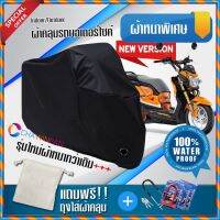 ผ้าคลุมมอเตอร์ไซค์ Honda-Zoomer-X สีดำ รุ่นพิเศษผ้าหนากว่า ผ้าคลุมรถมอตอร์ไซค์ Motorcycle Cover THICK-Black Color