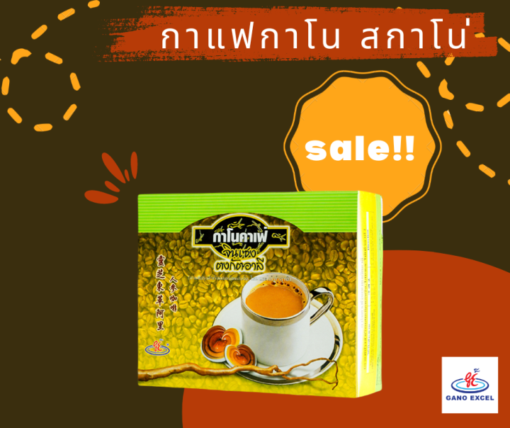 กาแฟสกาโน-กาแฟกาโน-ganoexcel-กาแฟโสม