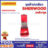 ชุดต๊าปเกลียว SHR0259990K SET OF 24 HSS BSW DRILLS&amp; TAPS 3