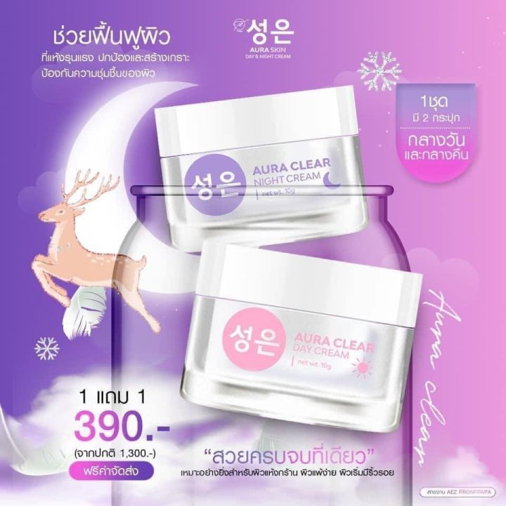 พร้อมส่ง-ถูก-ของแท้-ออร่าสกิน-1ชุดมี2กระปุก-ครีม-aura-clea