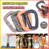 Cozy คร่ำหวอดเซฟตี้ ตะขอพวงกุญแจ คาราบิเนอร์ สแนปลิ้งค์ แบบพลาสติก Carabiner D Ring