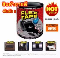 เทปกาวอเนกประสงค์ กันน้ำ ของแท้ 100% (FLEX TAPE) เชื่อม-ปะ-สมาน-รูรั่ว รอยรั่ว รอยแตก รอยร้าว เทปอเนกประสงค์ ขนาด 4x60 นิ้ว