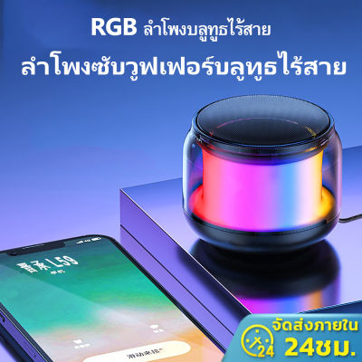 🔥24h Shipped🔥 RGB ลำโพงบลูทูธไร้สาย เสียงดี เบสหนัก เพิ่มเสียงได้ตั้งโทรศัพท์ได้ MiNi Speaker Bluetooth ลำโพง บลูทูธ 5.0