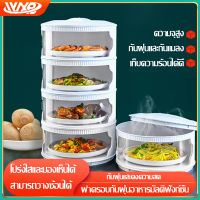 Food insulation cover ฉนวนกันความร้อนฝาครอบอาหารในครัวเรือนหลายชั้นปกปกผักฝุ่นป้องกันแมลงวันครอบคลุมฝาครอบป้องกันฝุ่นฝาครอบอาหารสดผัก