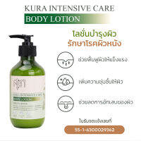 ส่งฟรี ? KURA คุระ เจลอาบน้ำ แชมพู โลชั่น สารสกัดคุระ  by หมอศุภ | สินค้ามีตัวเลือก