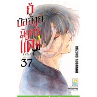 (?พร้อมส่ง?) กู้บัลลังก์มังกรแดง เล่ม 35-37