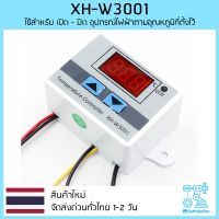 XH-W3001 เครื่องควบคุมอุณหภูมิ Temperature Control ใช้สำหรับ เปิด - ปิด อุปกรณ์ไฟฟ้าตามอุณหภูมิที่ตั้งไว้