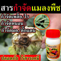 ?พร้อมส่ง? ยากำจัดเพลี้ย น้ำส้มควันไม้ 290 cc. ไล่แมลงทุกชนิด ไร้สารเคมี  กำจัดหนอนกินใบ ยากำจัดหนอนพืช  กำจัดไรแดง ปลอดภัย