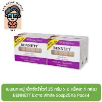 เบนเนท สบู่ เอ็กซ์ตร้าไวท์ 25 กรัม x 6 แพ็คละ 4 กล่อง BENNETT Extra White Soap25X6 Pack4