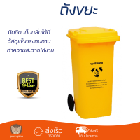 ราคาพิเศษ ถังขยะ ถังขยะภายนอก ICLEAN ถังขยะเทศบาลฝาเรียบทรงเหลี่ยม 120 ลิตร ขนาด 57x46x93 ซม. Ozil TG51804-YL เหลือง พลาสติกคุณภาพสูง ทนแดด ทนฝน เก็บกลิ่นได้ดี Trash Can จัดส่งด่วนทั่วประเทศ