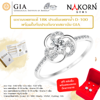 นคร เจมส์ Luxury Item แหวนเพชรแท้พร้อมใบเซอร์ GIA 0.15 กะรัต เพชรบ่า 0.25 กะรัต ตัวเรือนทองคำแท้ 18K (75%)ฟรีสลักชื่อ