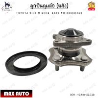 ลูกปืนดุมล้อ (หลัง REAR) TOYOTA VIOS ปี 2002-2006 NO ABS รหัส 42410-52020