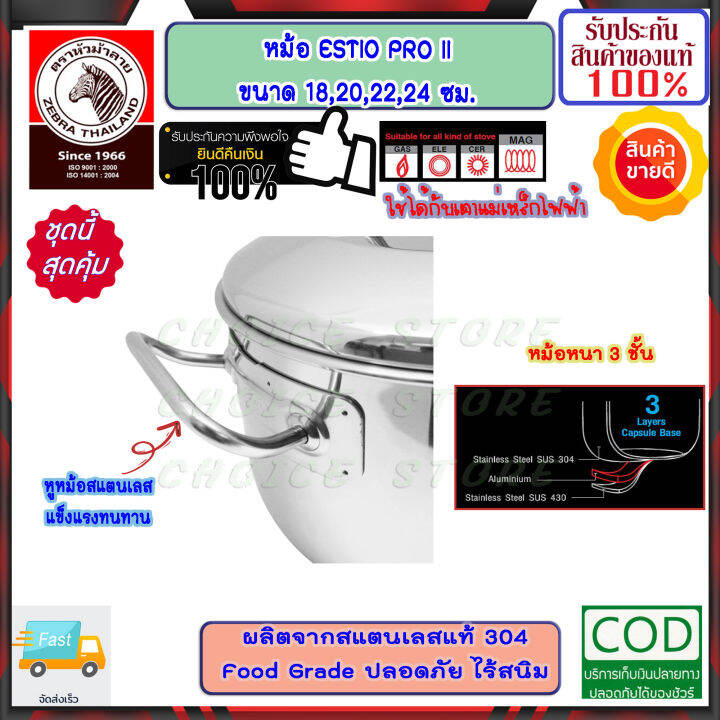 zebra-หัวม้าลาย-ม้าลาย-หม้อ-หุงต้ม-รุ่น-estio-pro-ii-ขนาด-18-20-22-24-ซม-หนา-3-ชั้น-เสริมแผ่นเหล็กกระจายความร้อน-ใช้ได้กับเตาแม่เหล็กไฟฟ้า-หม้อต้ม