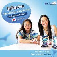 ส่งฟรี **เจลลี่สำหรับคนท้องผูก จากญี่ปุ่นแท้ เด็กกินได้** ProBiotic โพรไบโอติก ท้องผูก แน่นท้อง ถ่ายยาก พร้อมส่ง PROBALANCE