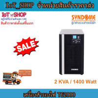 เครื่องสำรองไฟ UPS  เครื่องสำรองไฟ syndome เครื่องสำรองไฟ 2000VA  เครื่องสำรองไฟ 1400W รุ่น TE2000